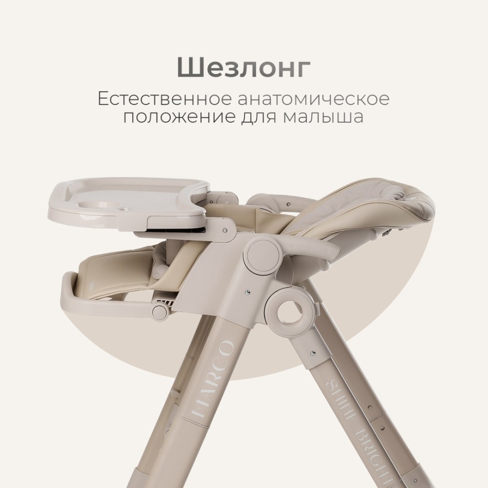Стульчик-шезлонг TOMIX Marco Beige