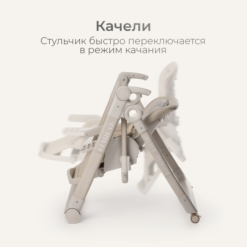 Стульчик-шезлонг TOMIX Marco Beige