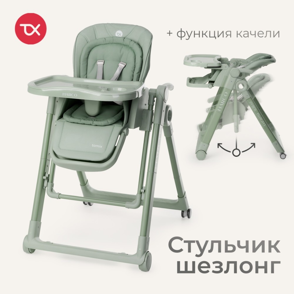 Стульчик-шезлонг TOMIX Marco Green