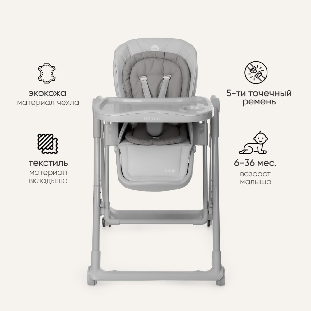 Стульчик-шезлонг TOMIX Marco Grey