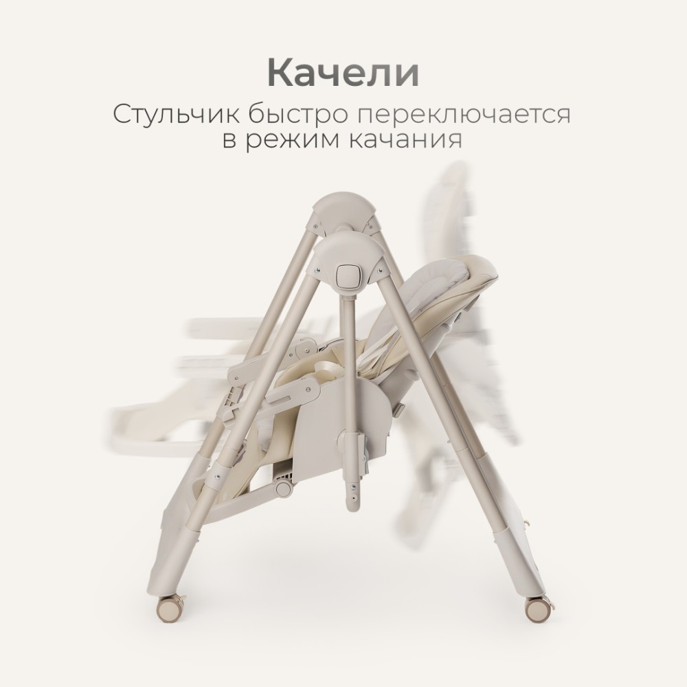 Стульчик-шезлонг TOMIX Winky Beige