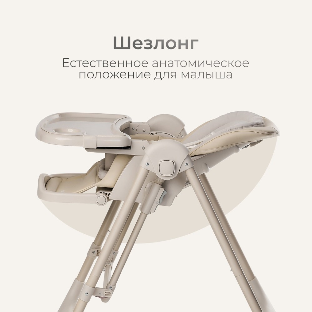 Стульчик-шезлонг TOMIX Winky Beige