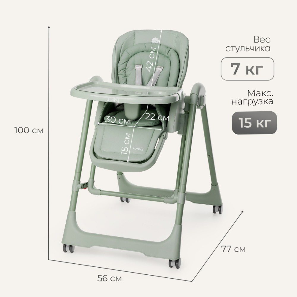 Стульчик-шезлонг TOMIX Winky Green