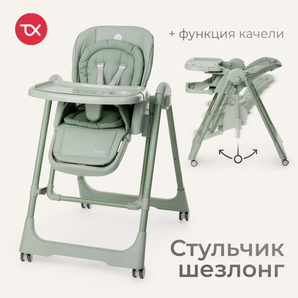 Стульчик-шезлонг TOMIX Winky Green