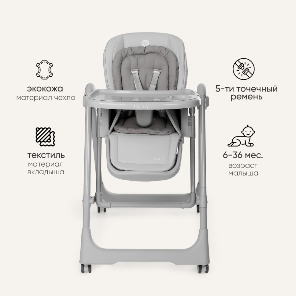 Стульчик-шезлонг TOMIX Winky Grey