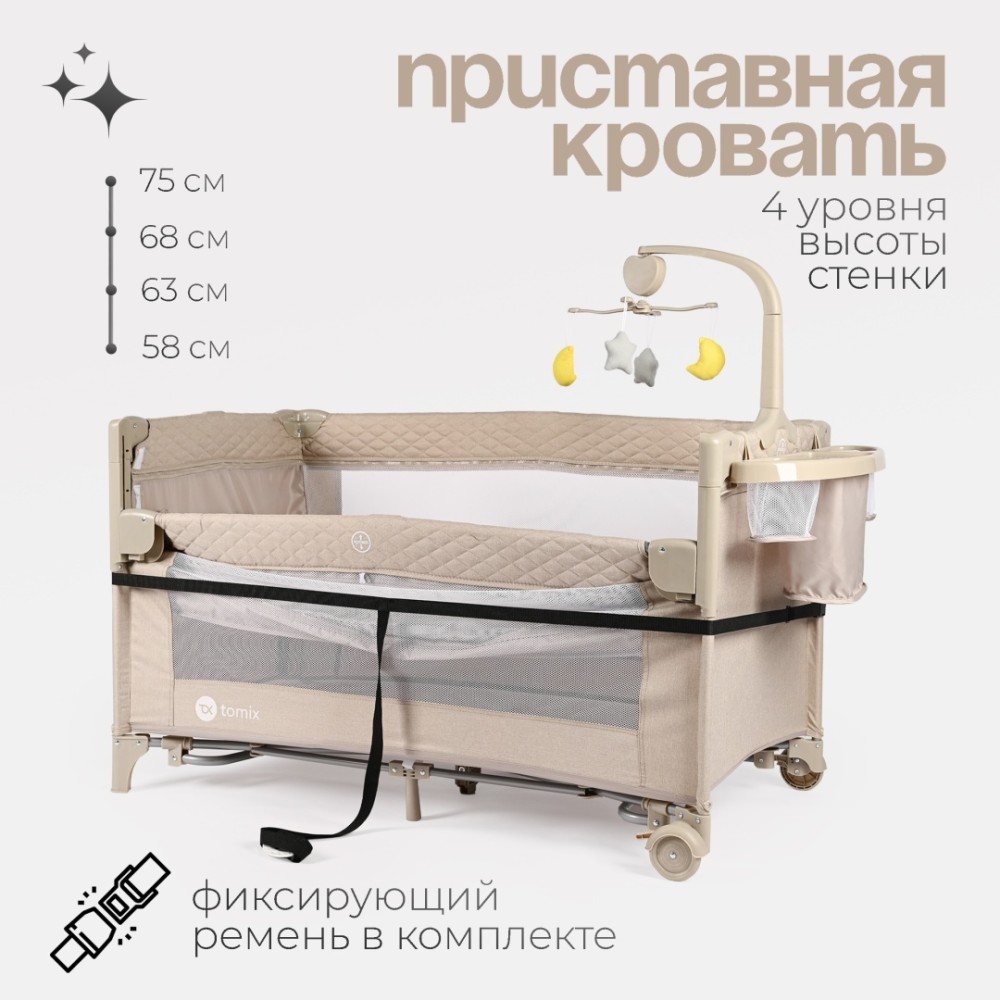 Манеж TOMIX "Born Plus" Beige