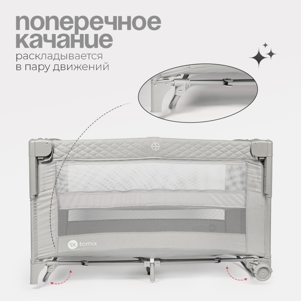 Манеж TOMIX "Born Plus" Grey