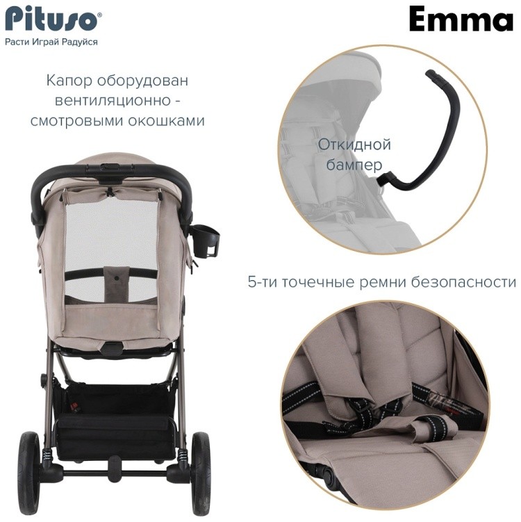 Коляска прогулочная Pituso Emma Cappuccino