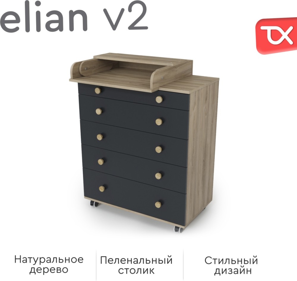Комод TOMIX Elian V2 дуб/графит