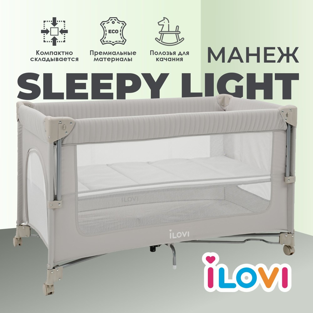 Манеж iLovi Sleepy Light Taupe