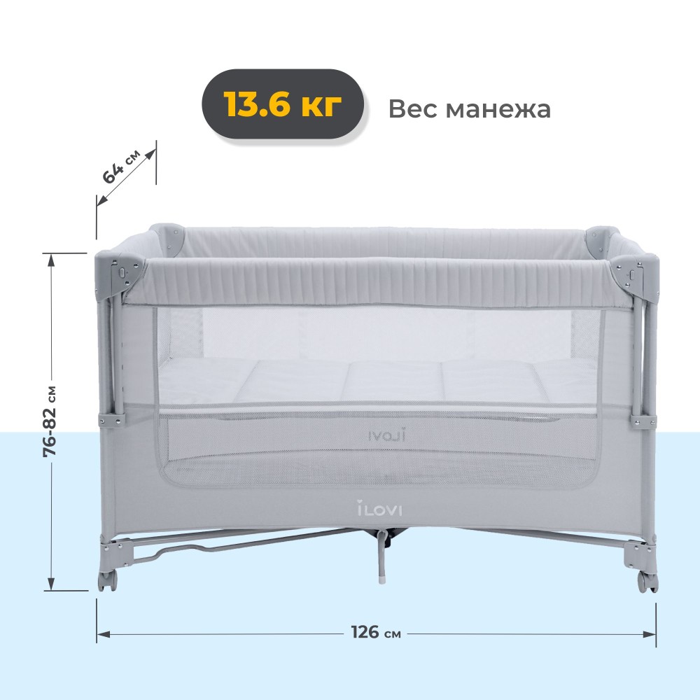 Манеж iLovi Sleepy Light Ash