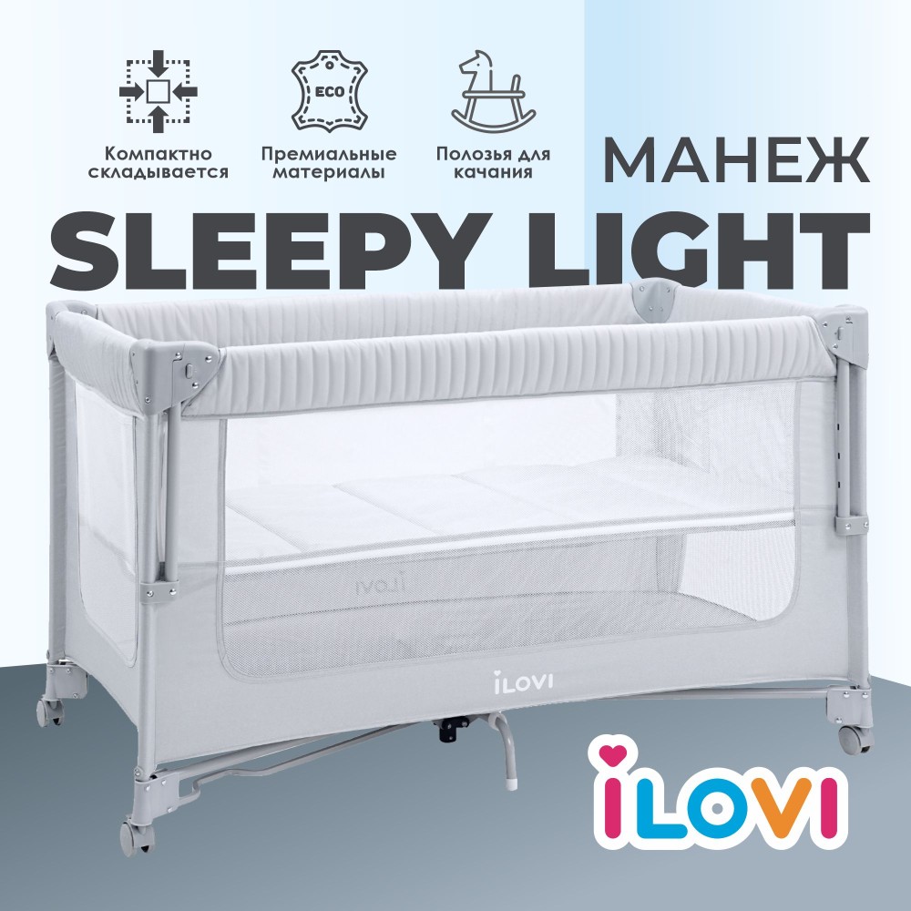 Манеж iLovi Sleepy Light Ash