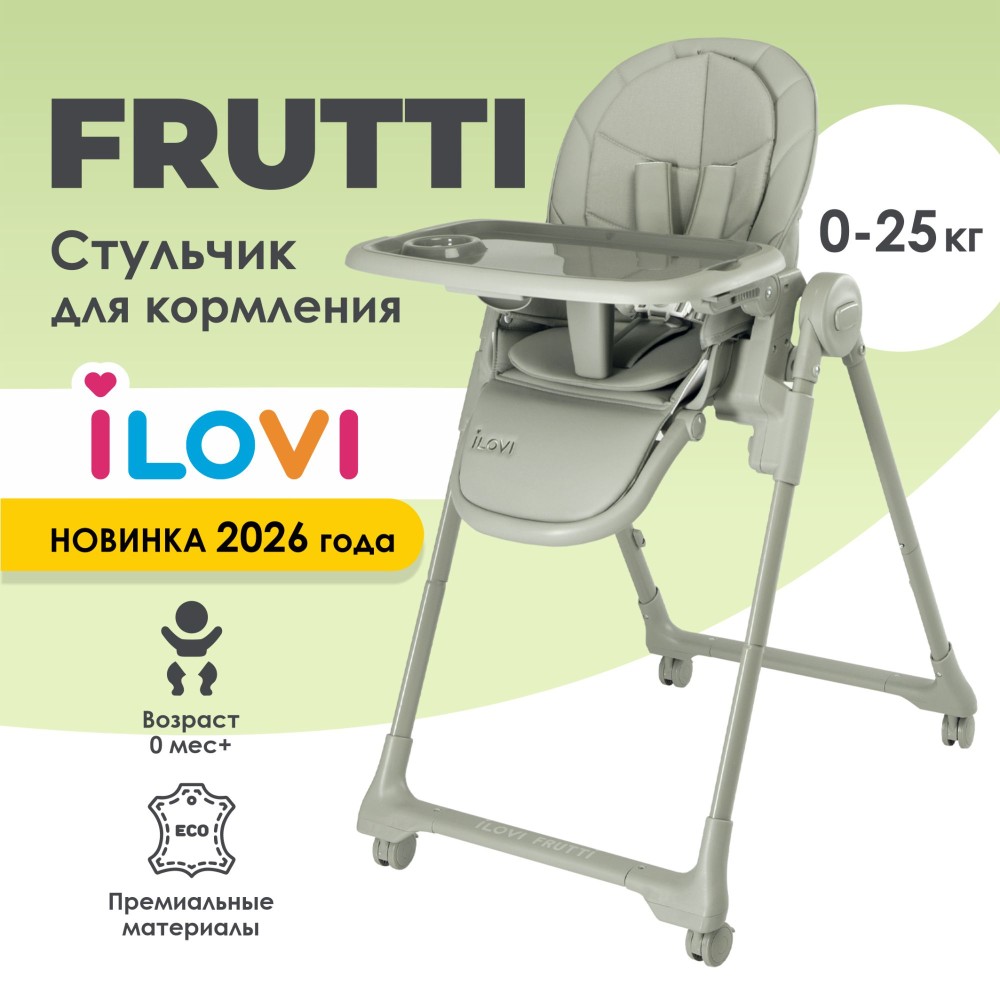 Стульчик для кормления iLovi Frutti Sage