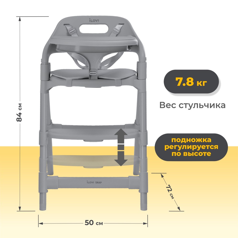 Стульчик для кормления iLovi Snap Light Grey