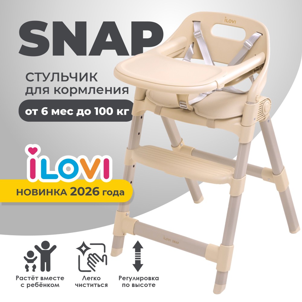Стульчик для кормления iLovi Snap Beige