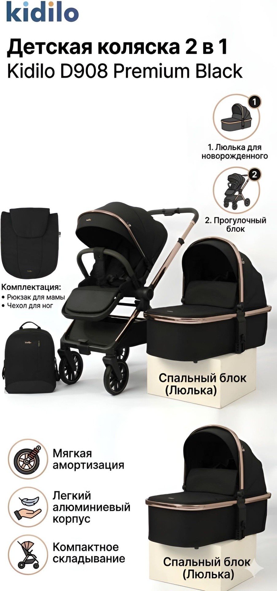 Коляска 2 в 1 Kidilo D908 Black