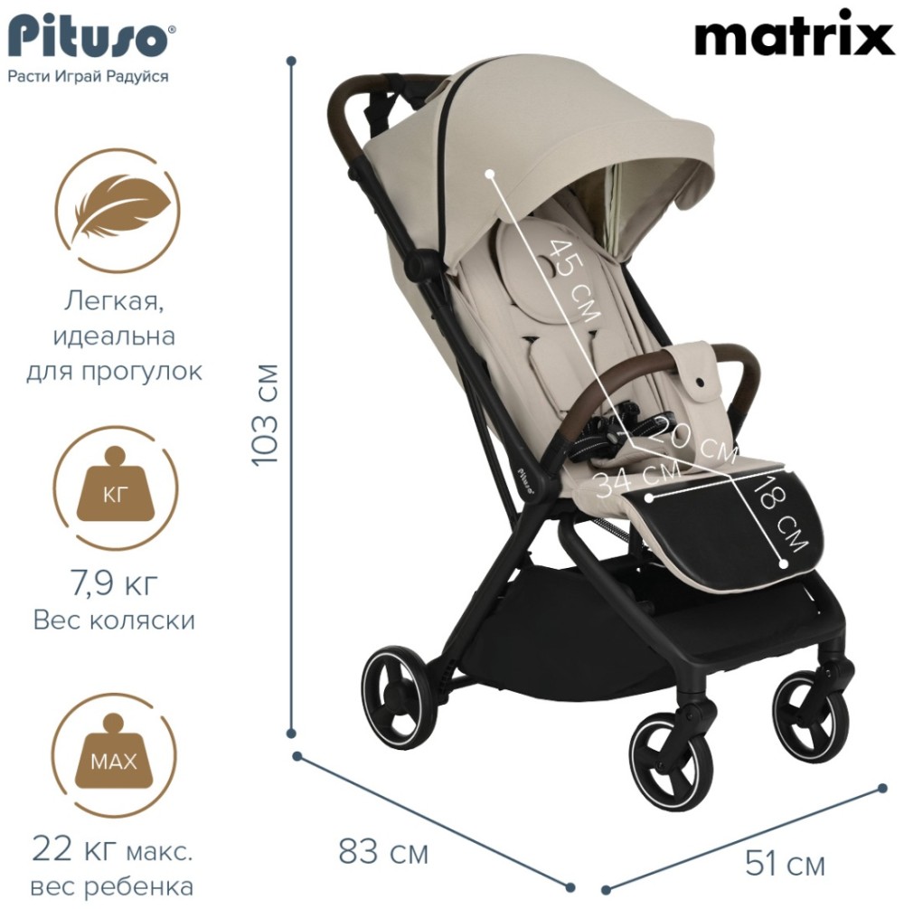Коляска Pituso Matrix Cappuccino