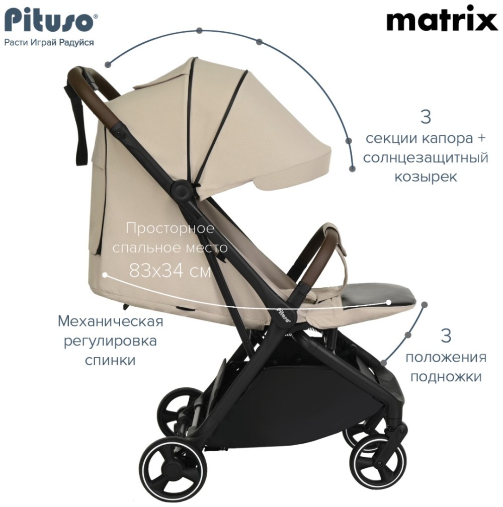 Коляска Pituso Matrix Cappuccino