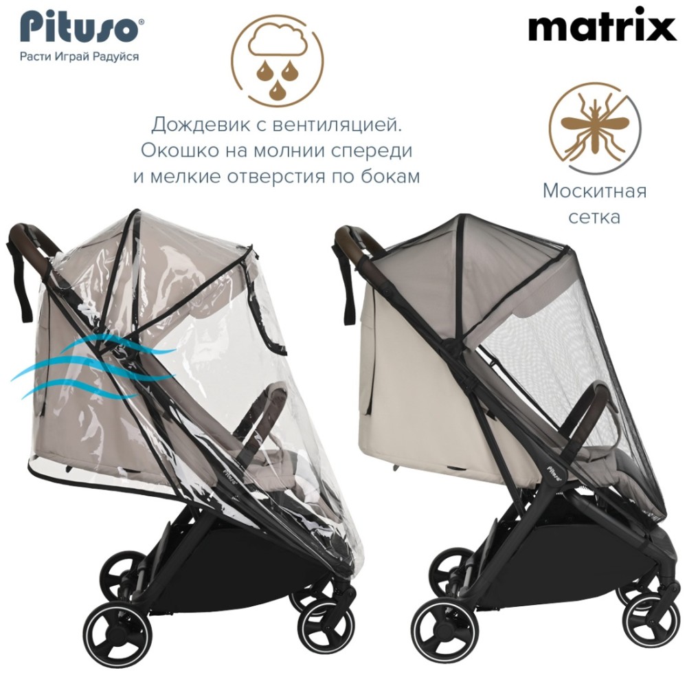 Коляска Pituso Matrix Cappuccino