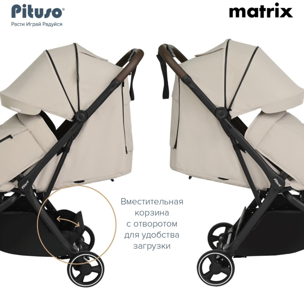 Коляска Pituso Matrix Cappuccino