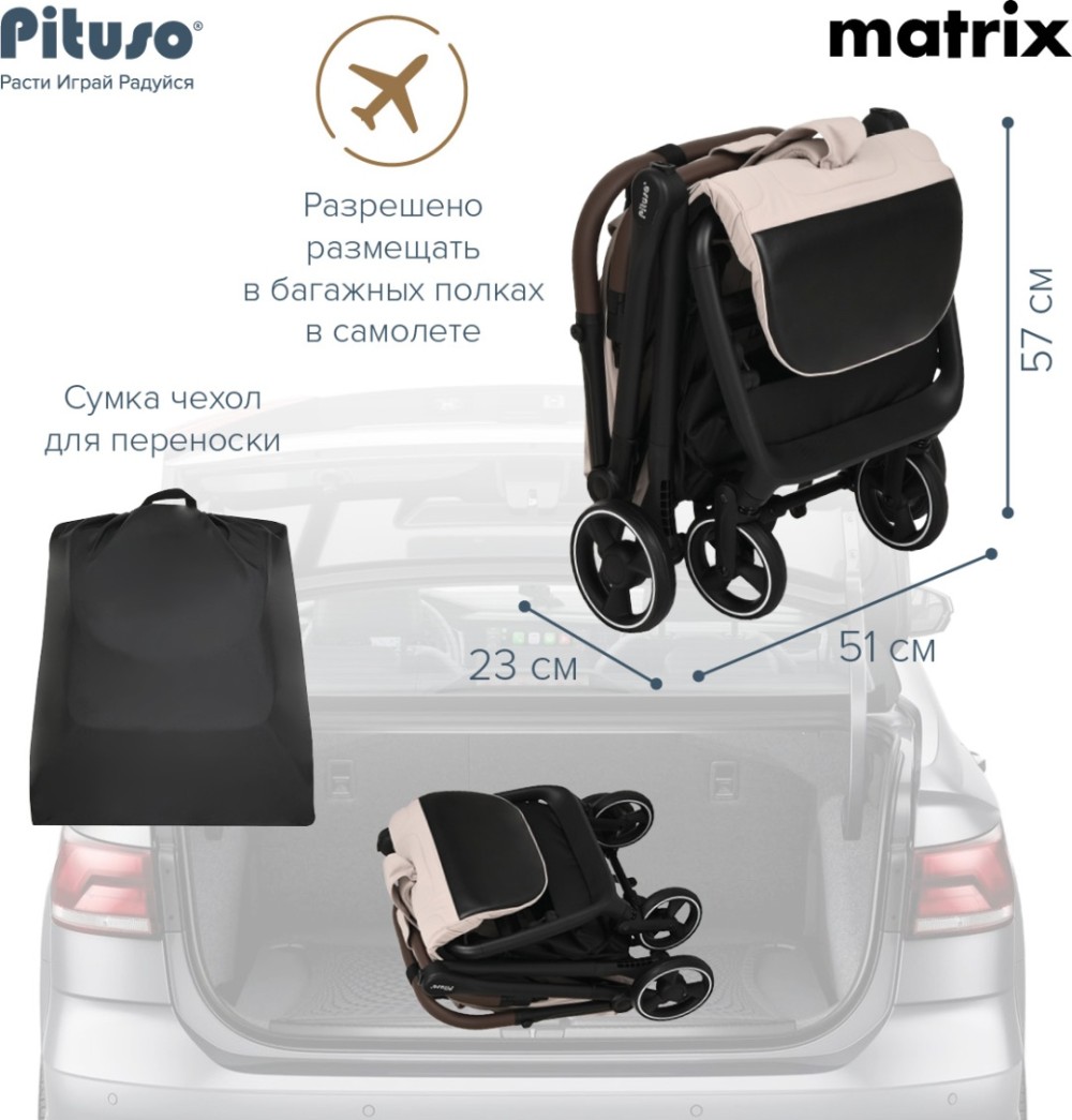 Коляска Pituso Matrix Cappuccino