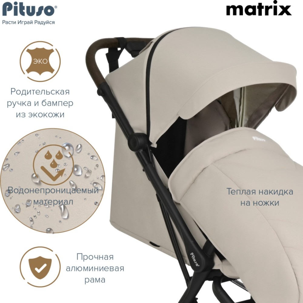 Коляска Pituso Matrix Cappuccino
