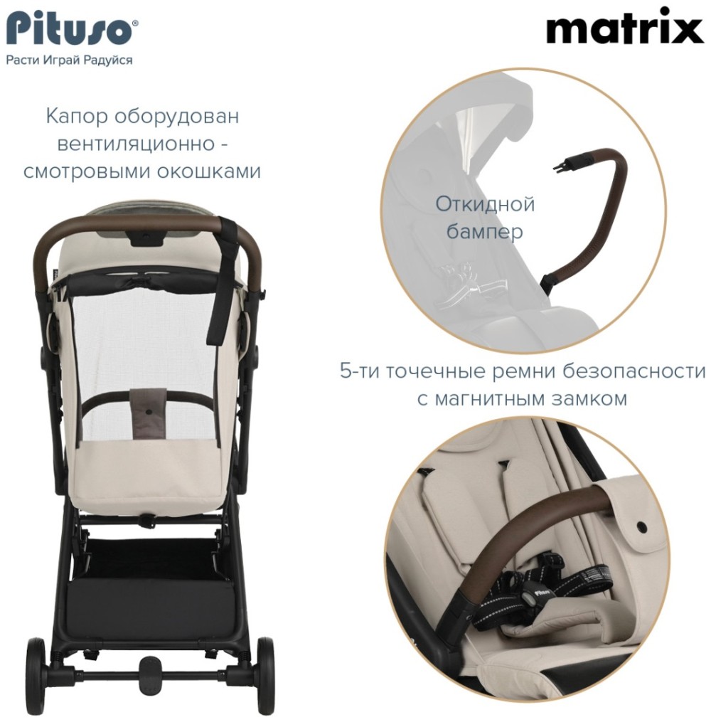 Коляска Pituso Matrix Cappuccino