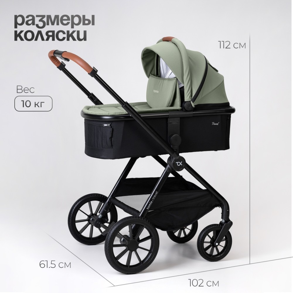 Коляска универсальная 2 в 1 TOMIX Travel Green