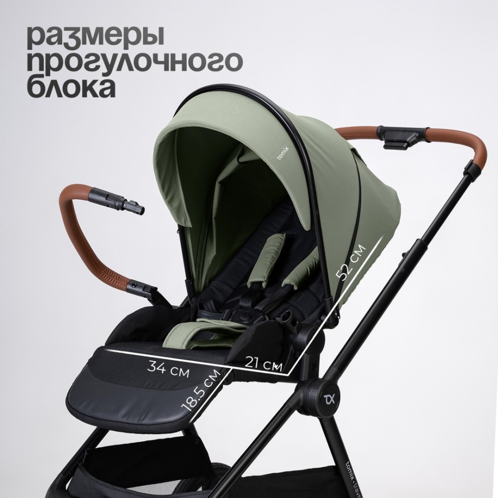 Коляска универсальная 2 в 1 TOMIX Travel Green