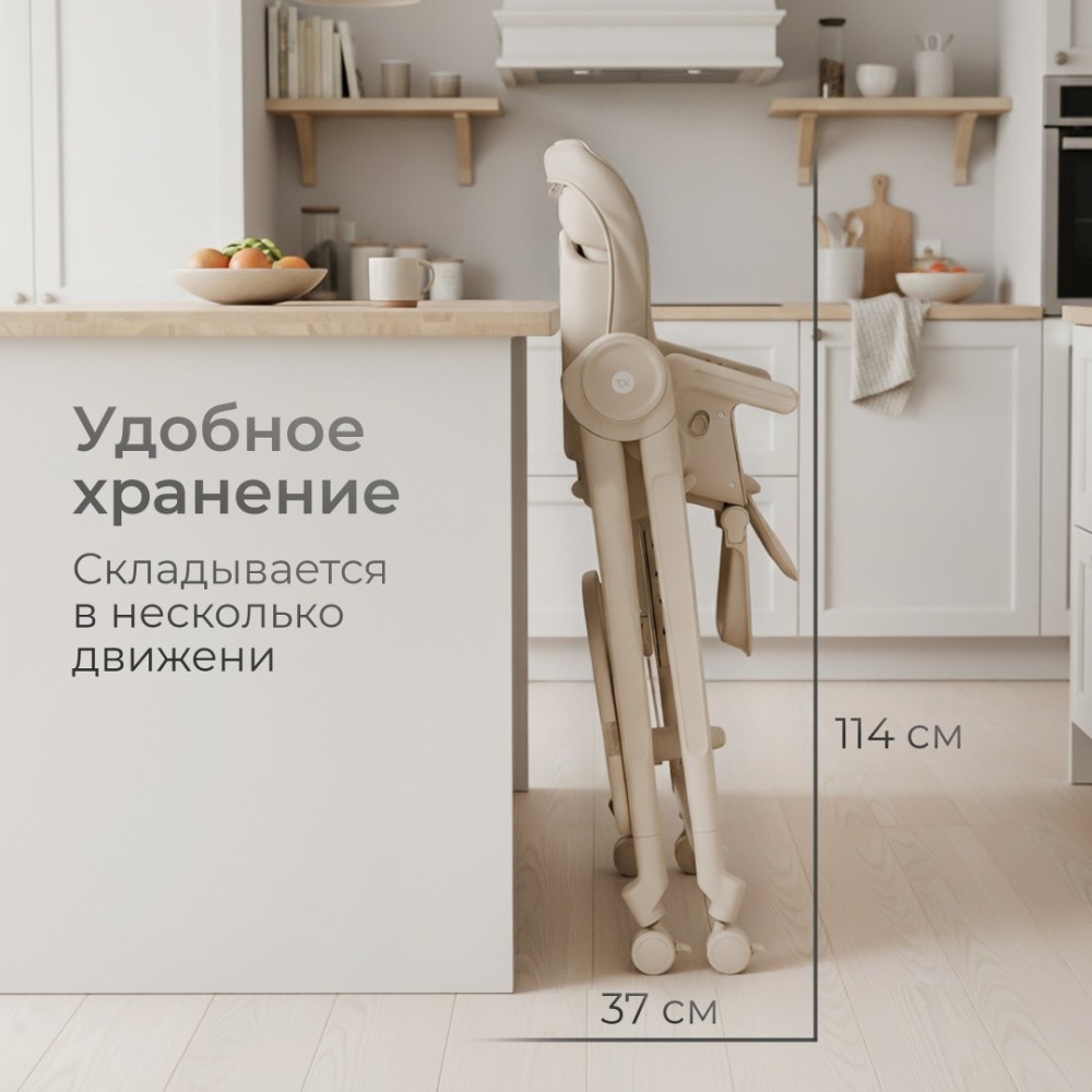 Стульчик TOMIX "Haven" Beige