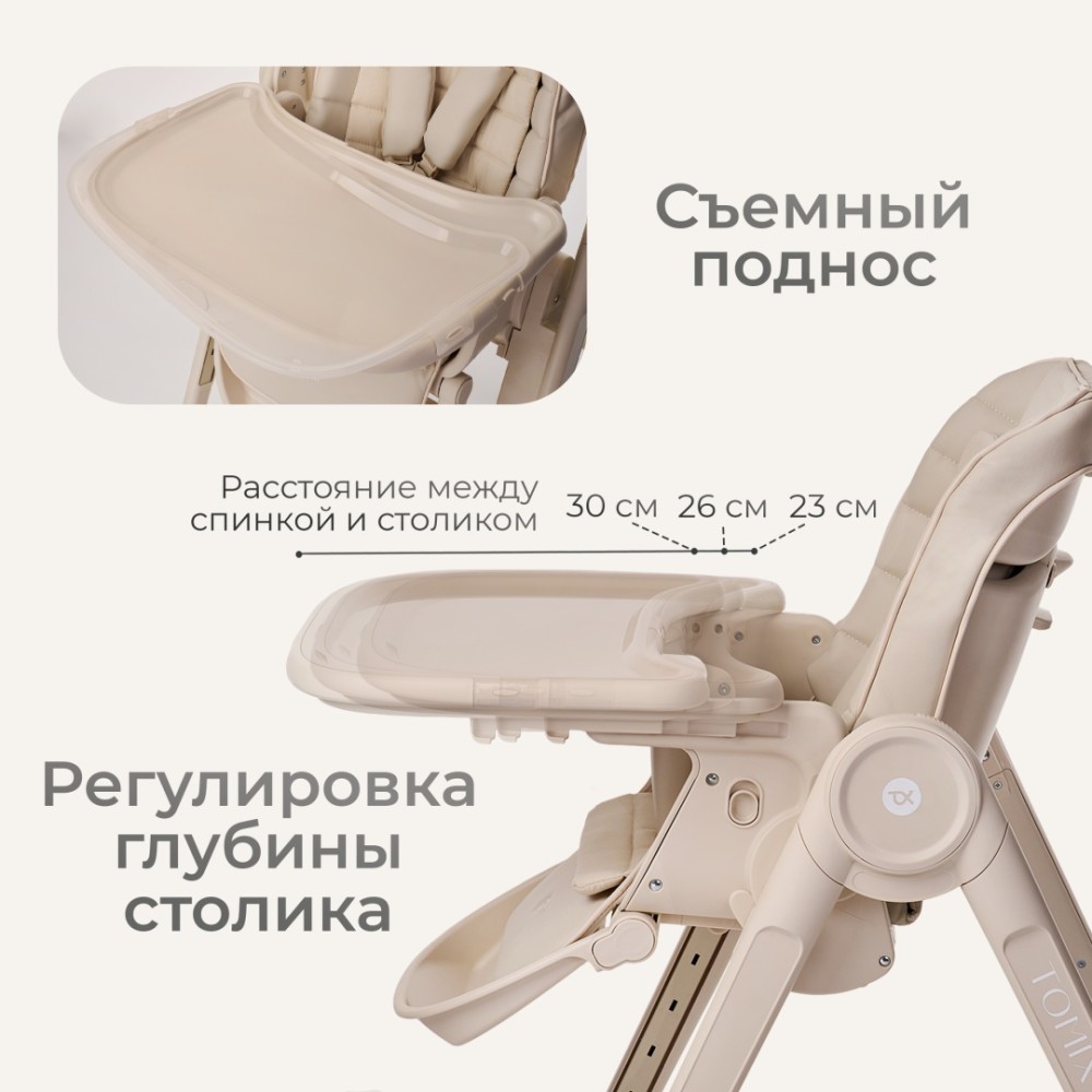 Стульчик TOMIX "Haven" Beige