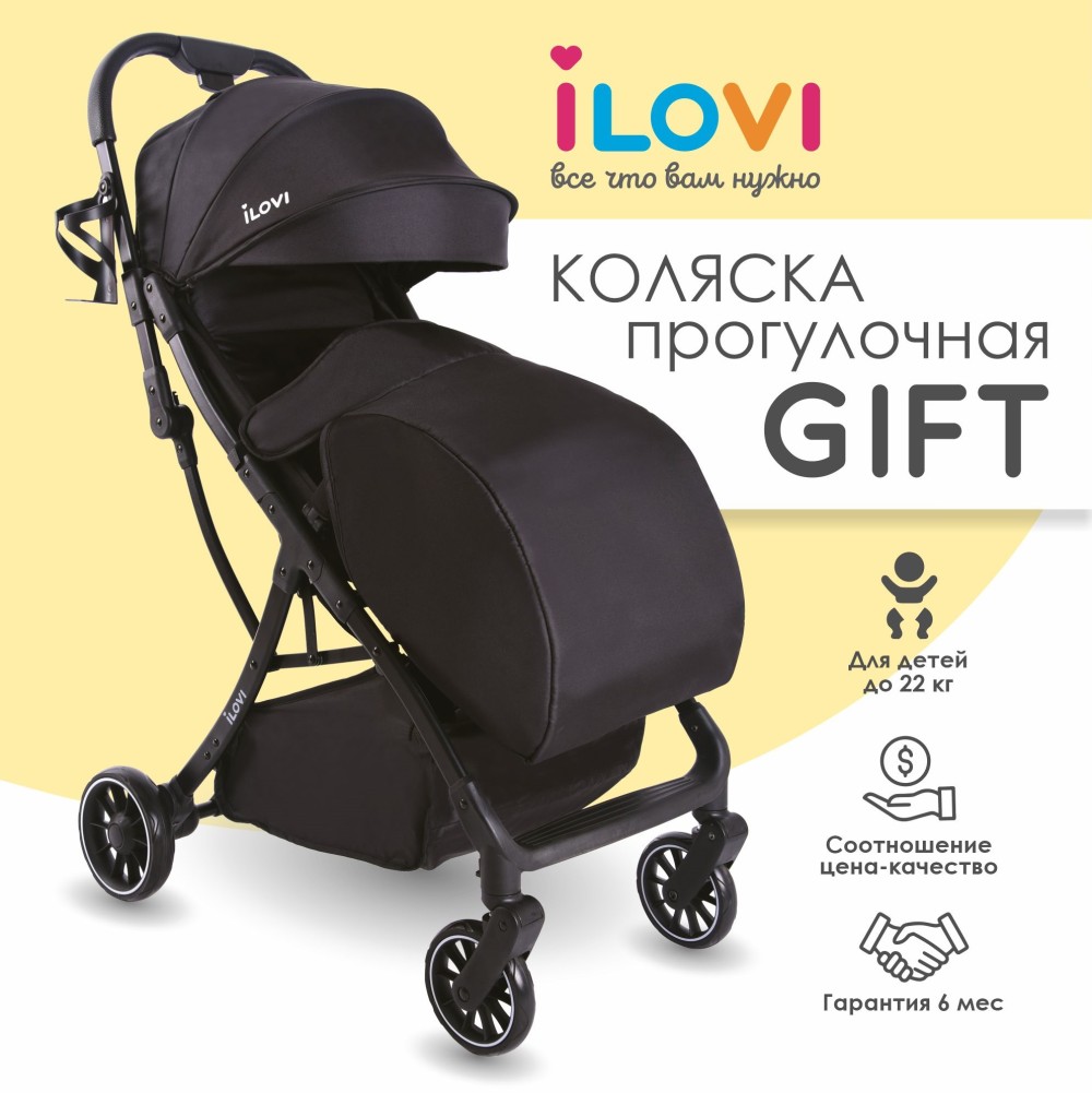 Коляска iLovi Gift Black