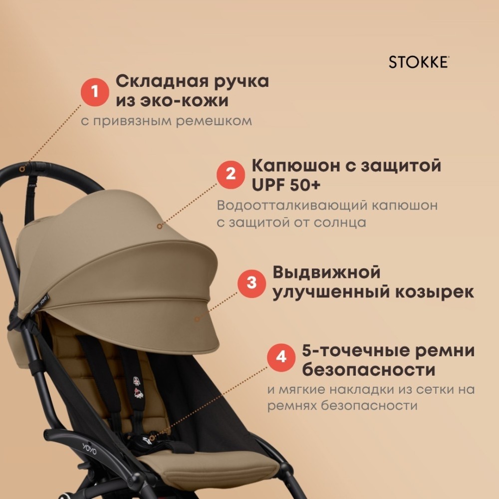 Коляска BABYZEN Stokke Yoyo3 Toffee