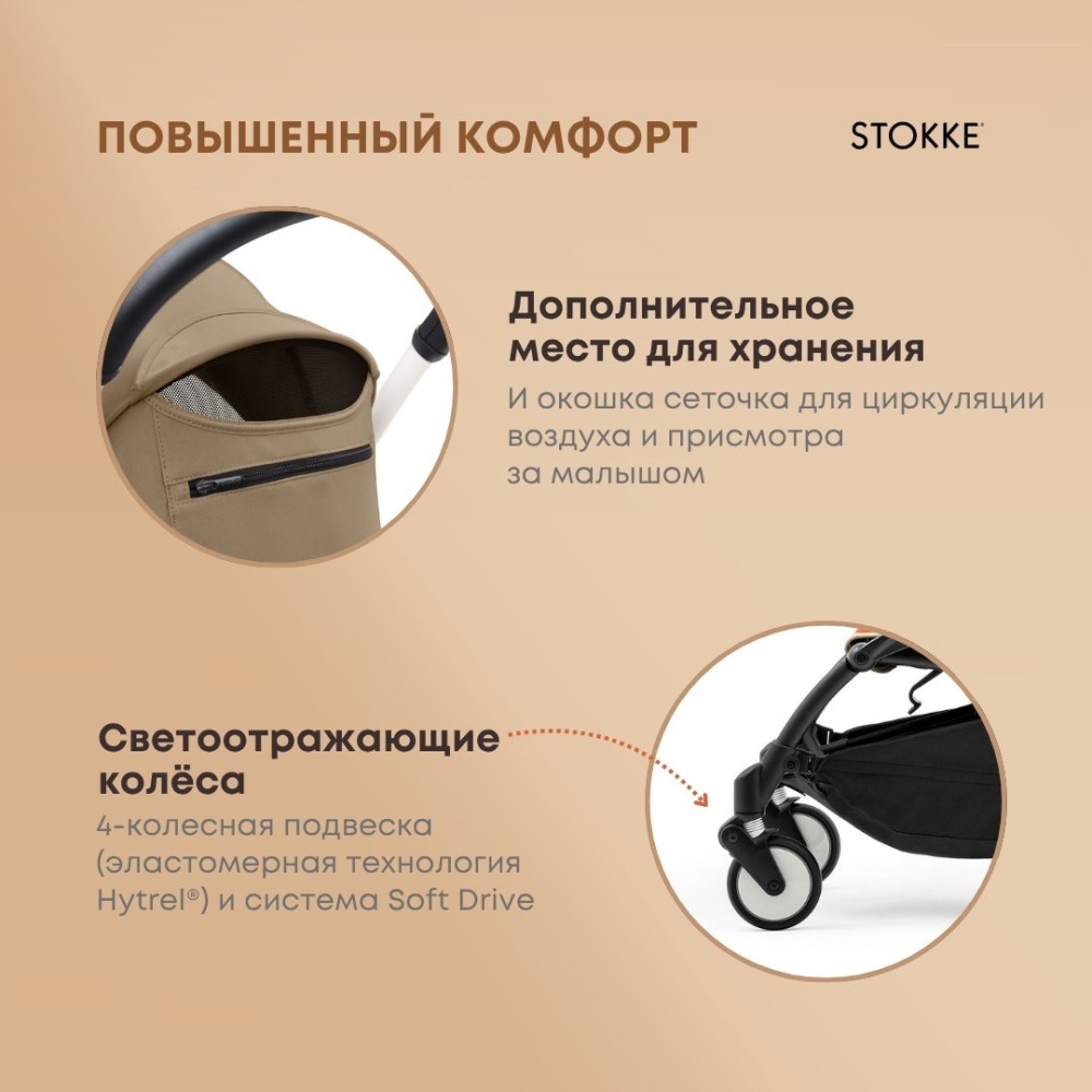 Коляска BABYZEN Stokke Yoyo3 Toffee