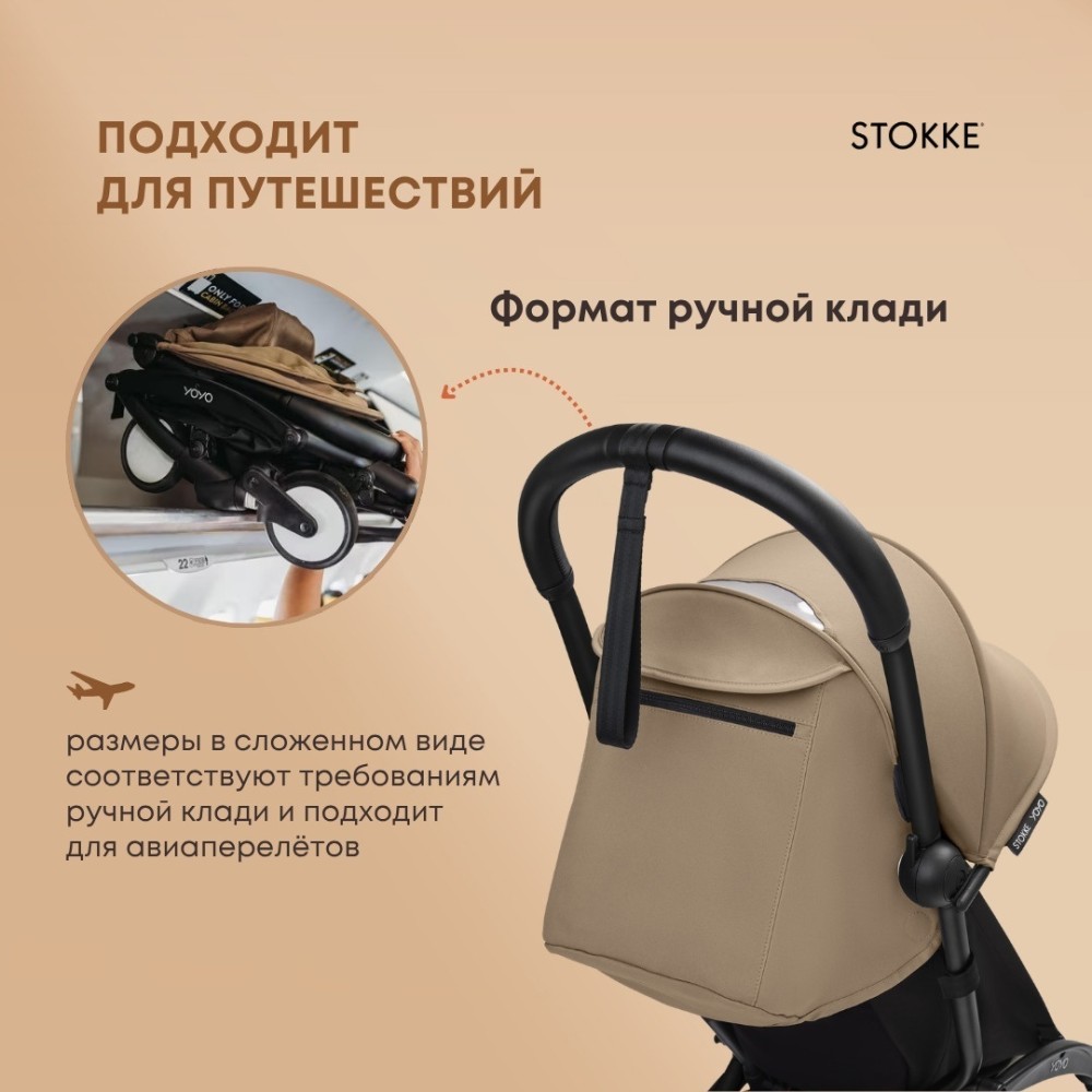 Коляска BABYZEN Stokke Yoyo3 Toffee
