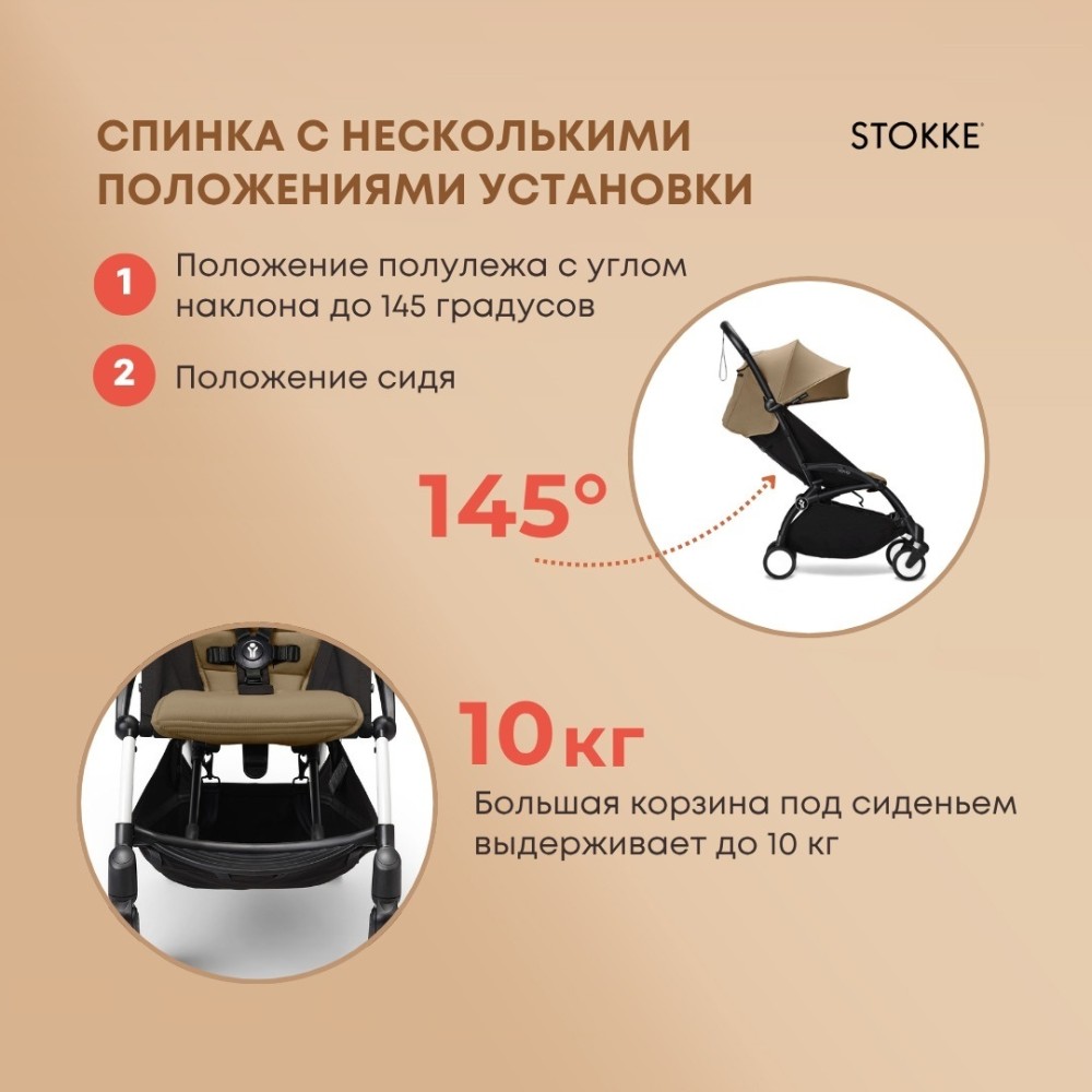 Коляска BABYZEN Stokke Yoyo3 Toffee