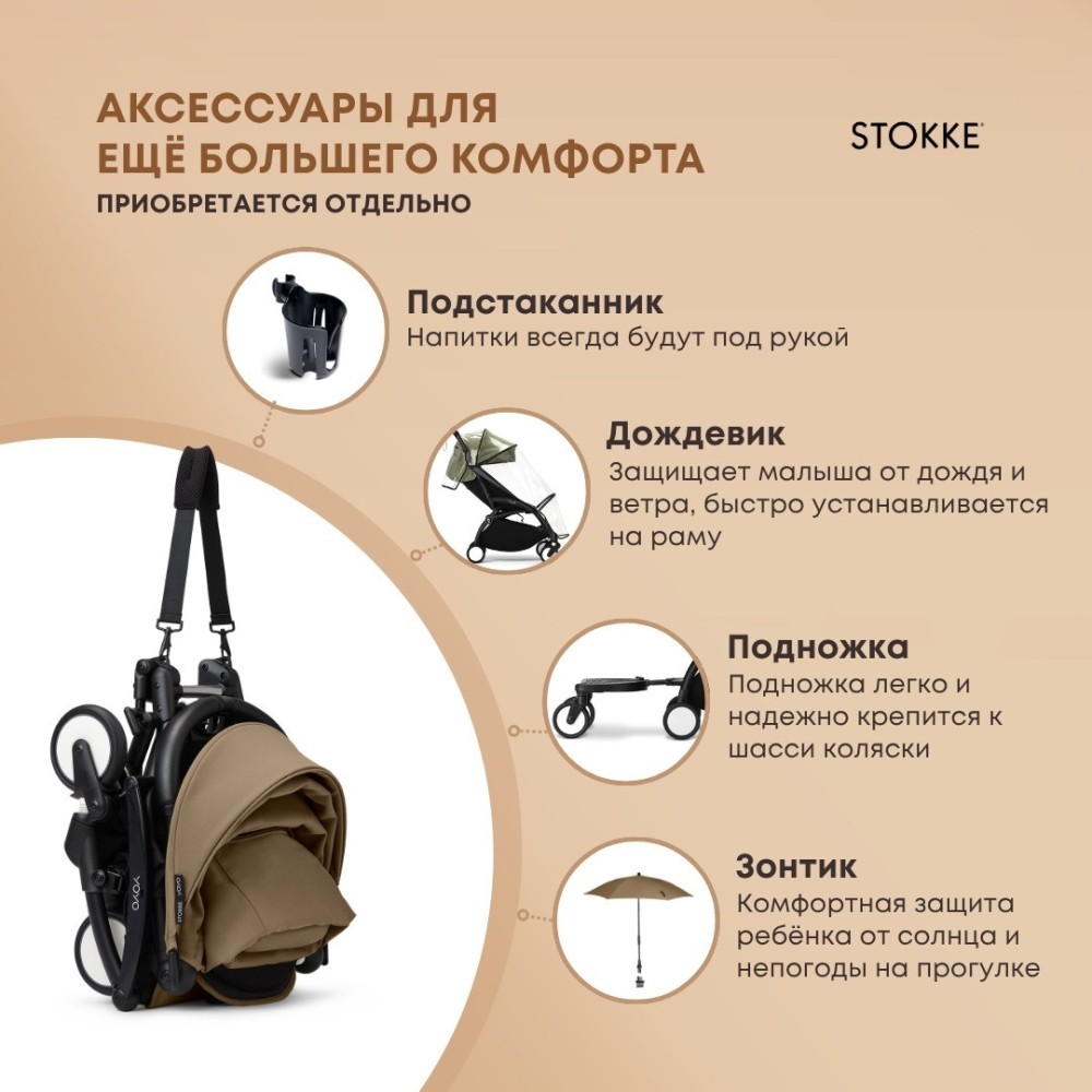 Коляска BABYZEN Stokke Yoyo3 Toffee