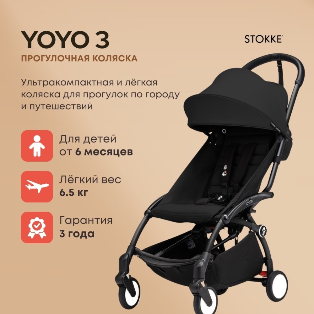 Коляска BABYZEN Stokke Yoyo3 Black
