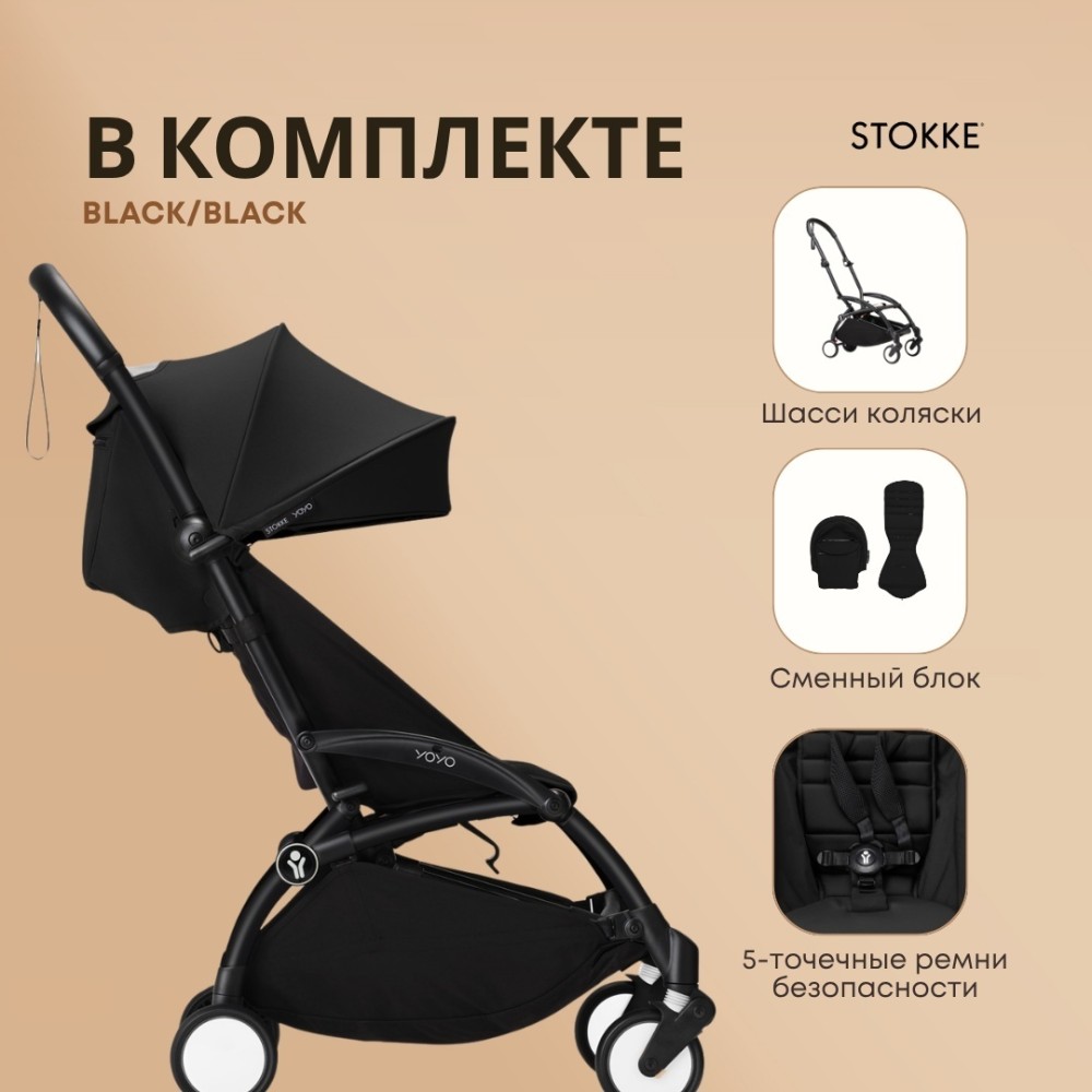 Коляска BABYZEN Stokke Yoyo3 Black