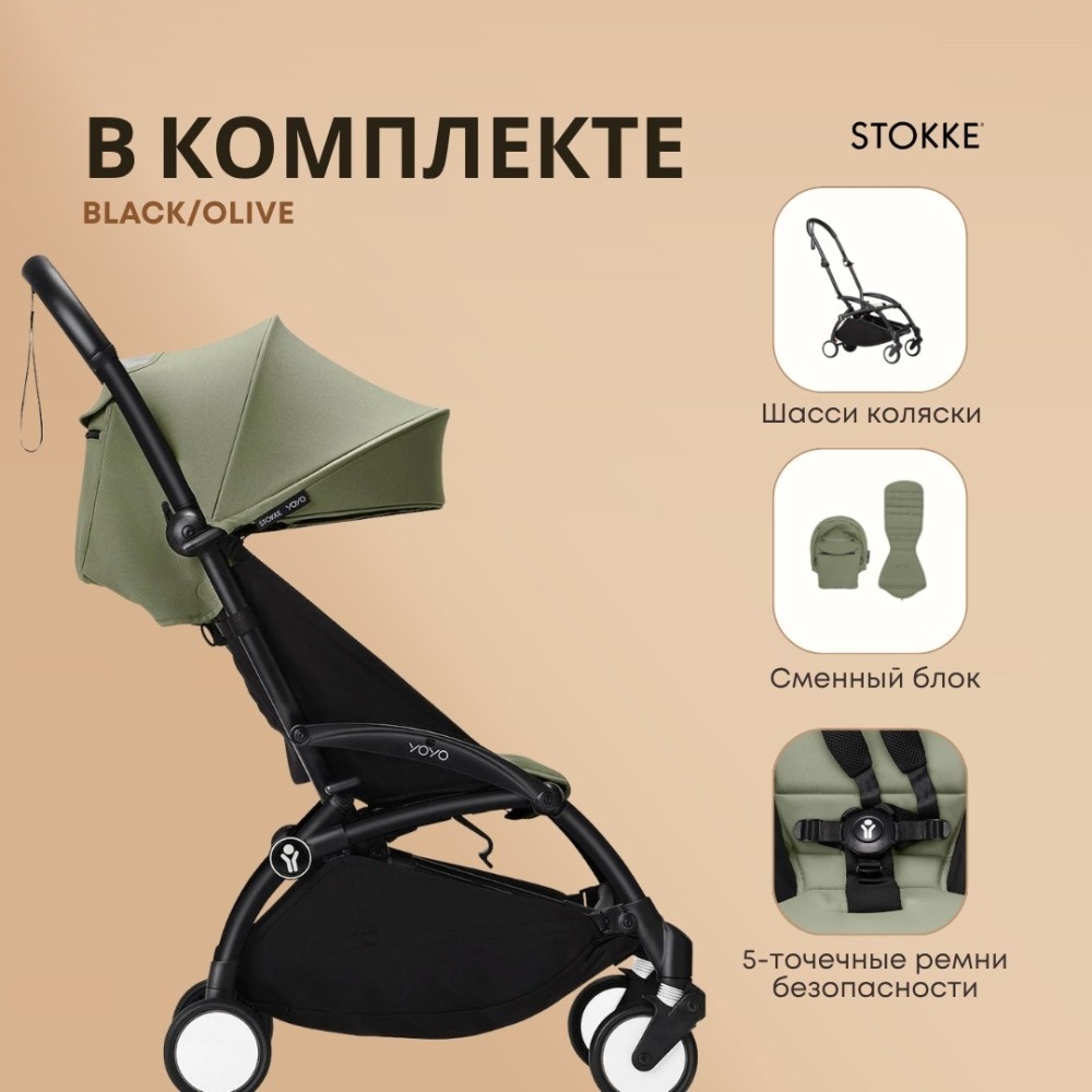 Коляска BABYZEN Stokke Yoyo3 Olive
