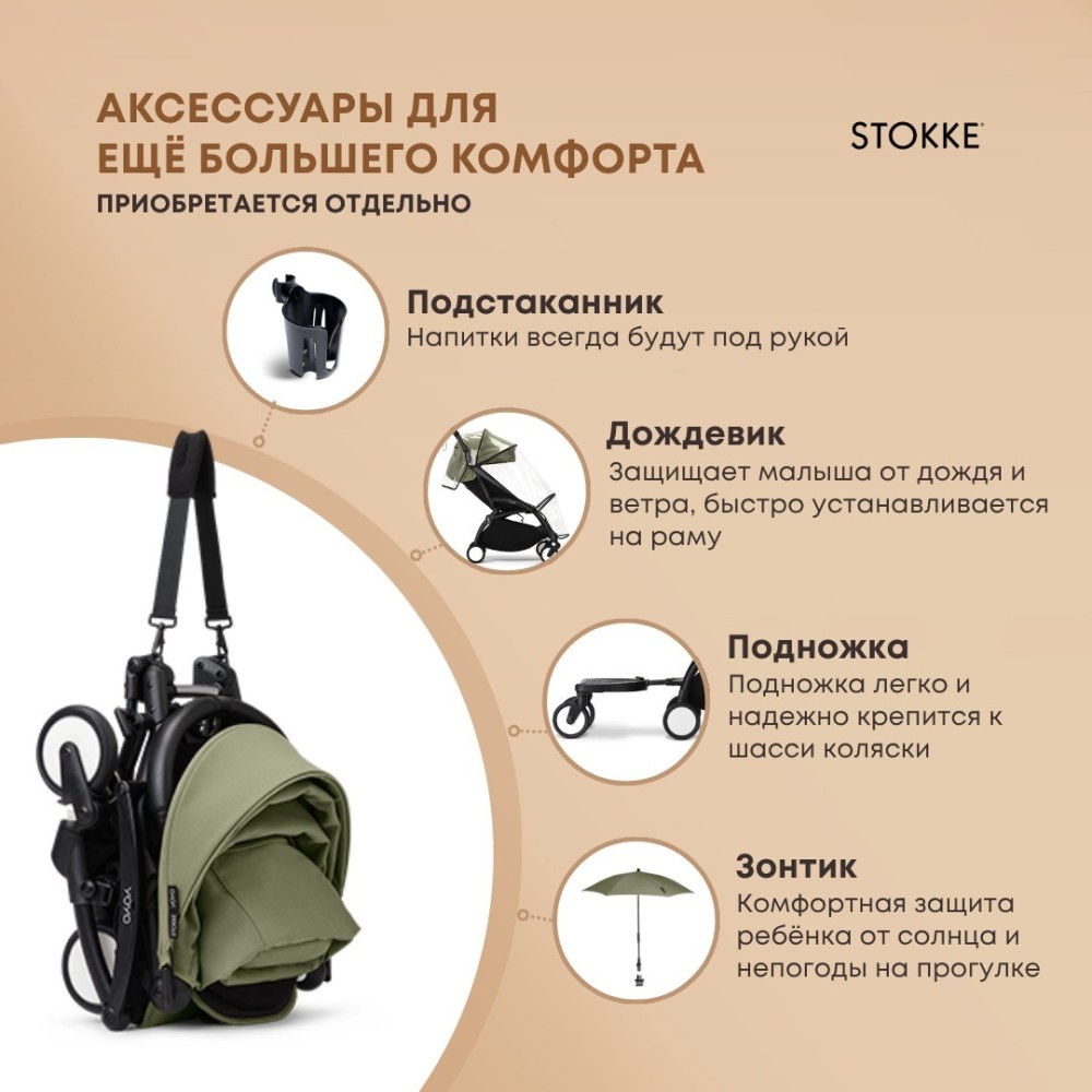 Коляска BABYZEN Stokke Yoyo3 Olive