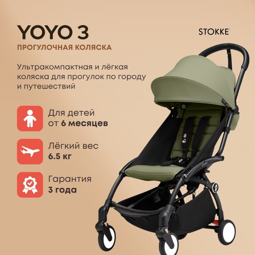 Коляска BABYZEN Stokke Yoyo3 Olive