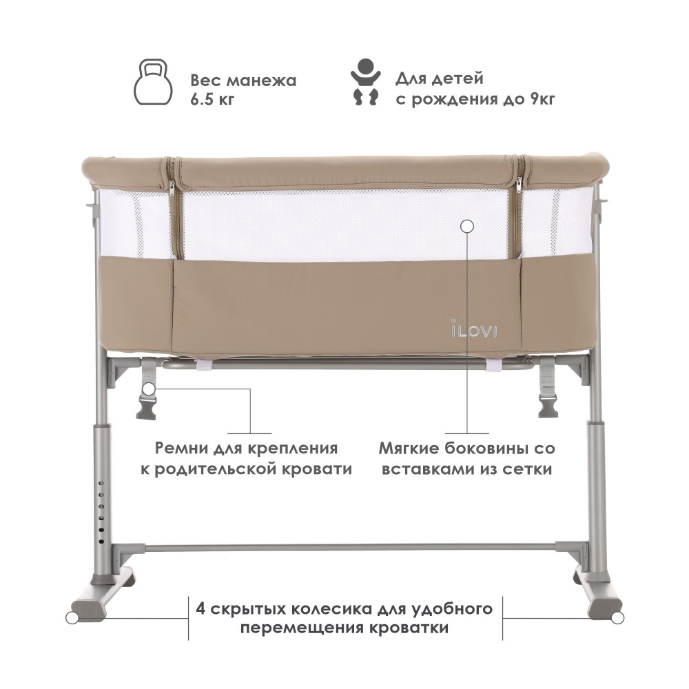 Колыбель iLovi Dream Beige
