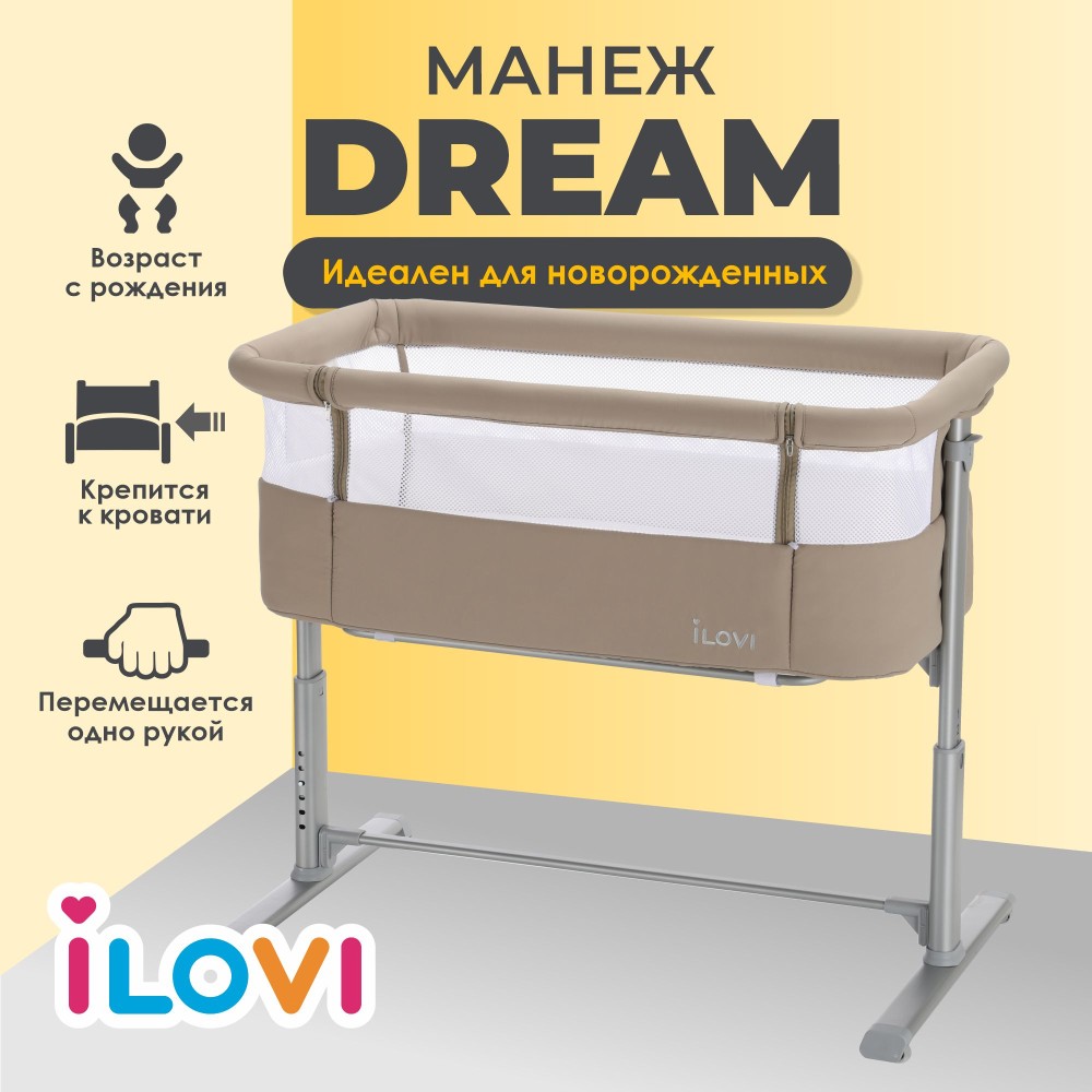 Колыбель iLovi Dream Beige