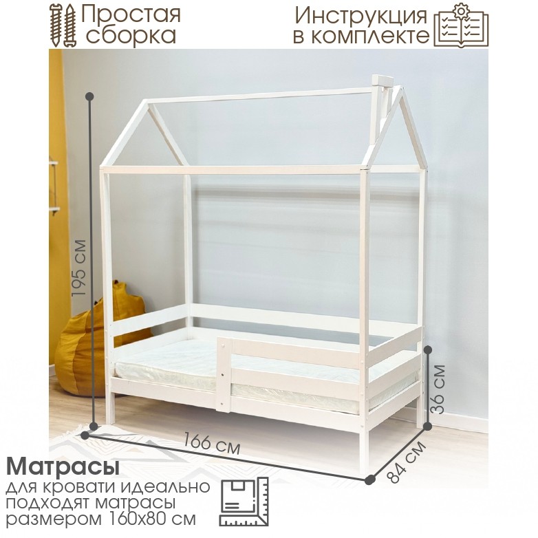 Подростковая кровать-домик Kinderwood "Dreamy" 160x80 см белый