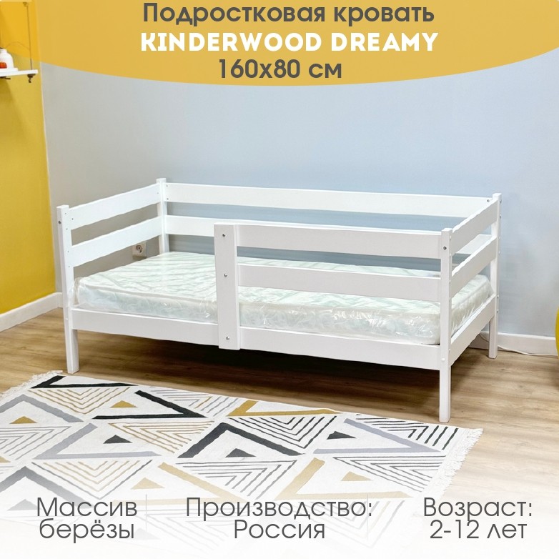 Подростковая кровать Kinderwood "Dreamy" 160x80 см белый