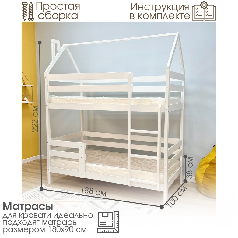Двухъярусная кроватка-домик Kinderwood "Haven" 180x90 см белый