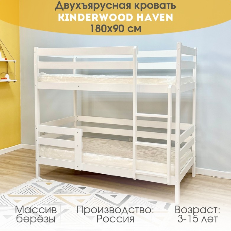 Двухъярусная кровать Kinderwood "Haven" 180x90 см белый